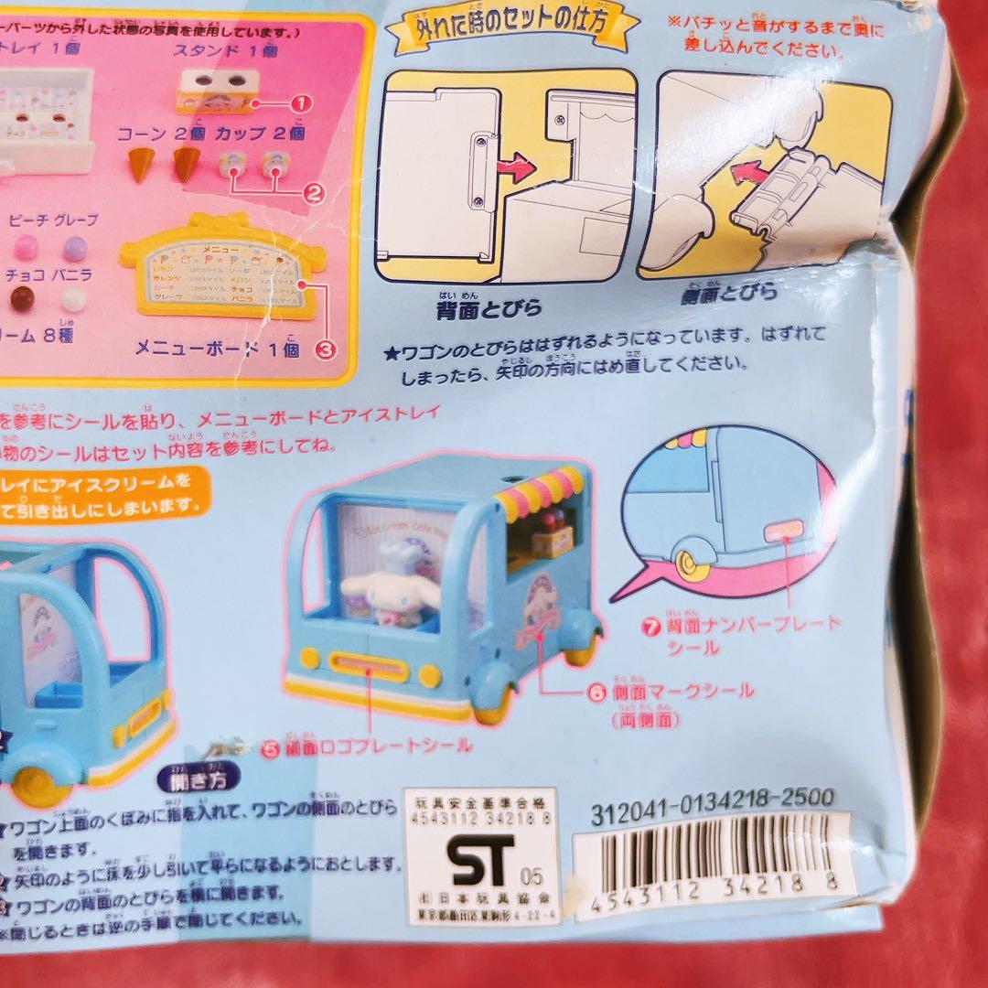 希少レア　シナモロール　アイスクリームカフェワゴン　2005年製 サンリオ