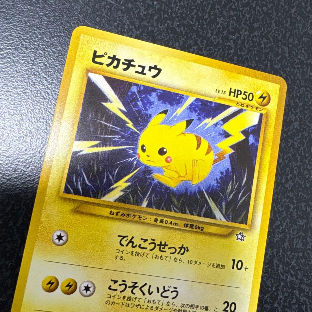 【開封直後美品】ポケモンカード NEO（ネオ）ピカチュウ 旧裏面 ※値下げ歓迎※