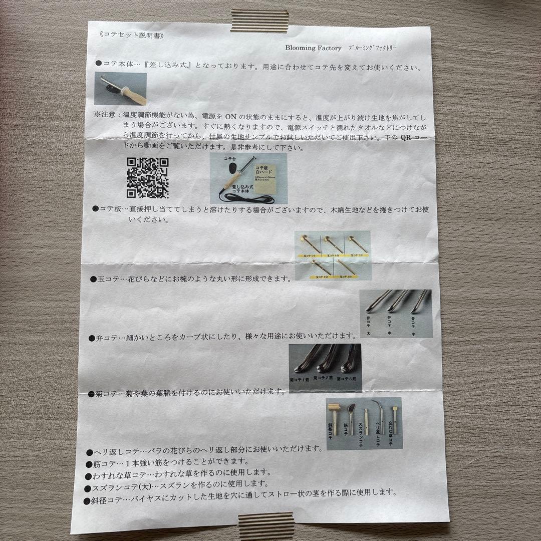 布花　アートフラワー　コテ