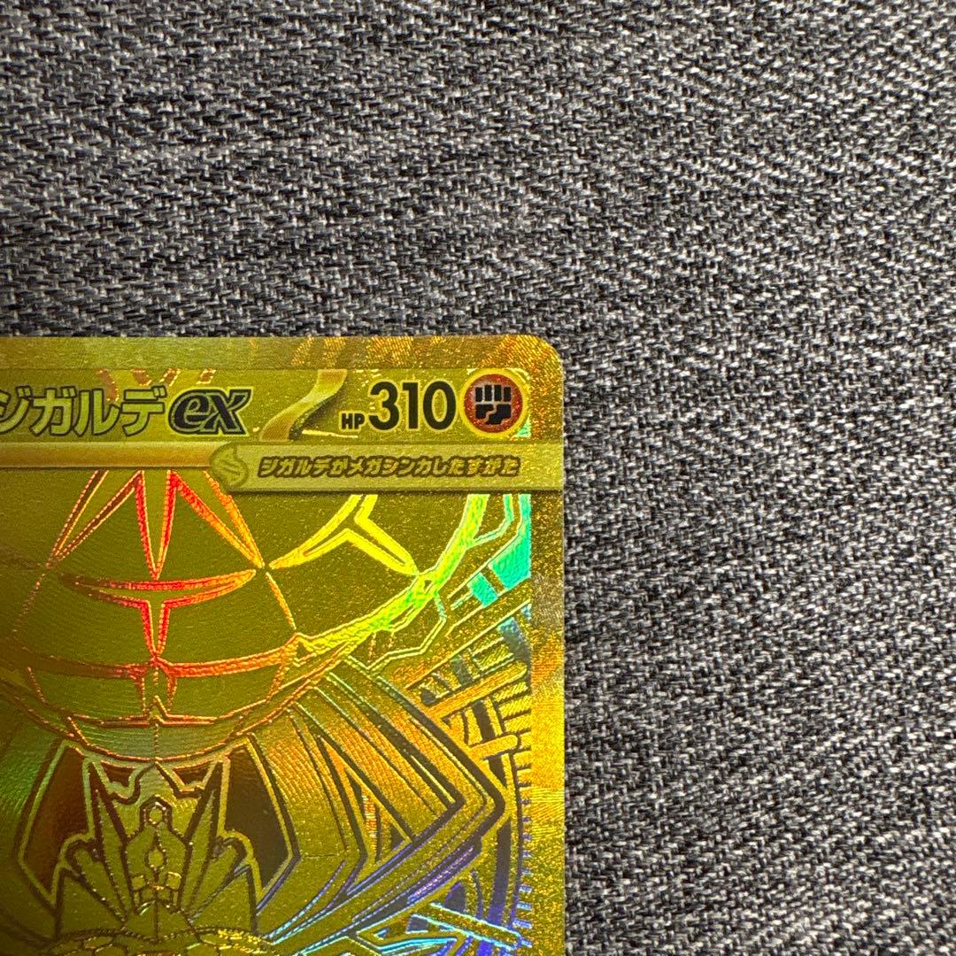 メガジガルデex MUR 117/080 m3