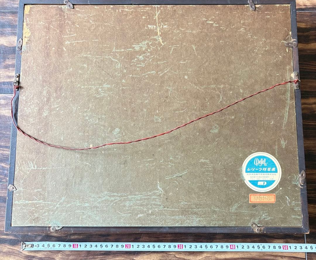 林武 複製 工芸画「赤富士」 複製画 F4 額装 G