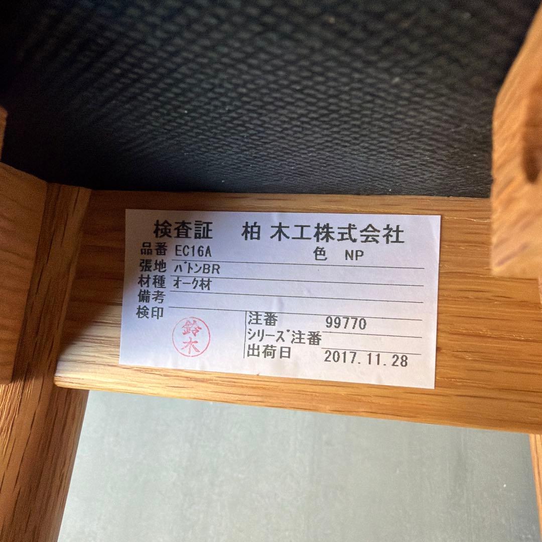 未使用品 飛騨家具 KASHIWAスツール（張座）柏木工 飛騨家具 木製スツール