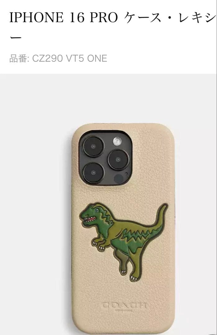 COACH iPhone 16 Pro ケース 恐竜デザイン