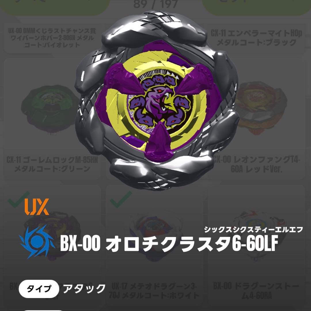 【レアベイ重めブレード】ベイブレードX オロチクラスタ6-60LF ま3