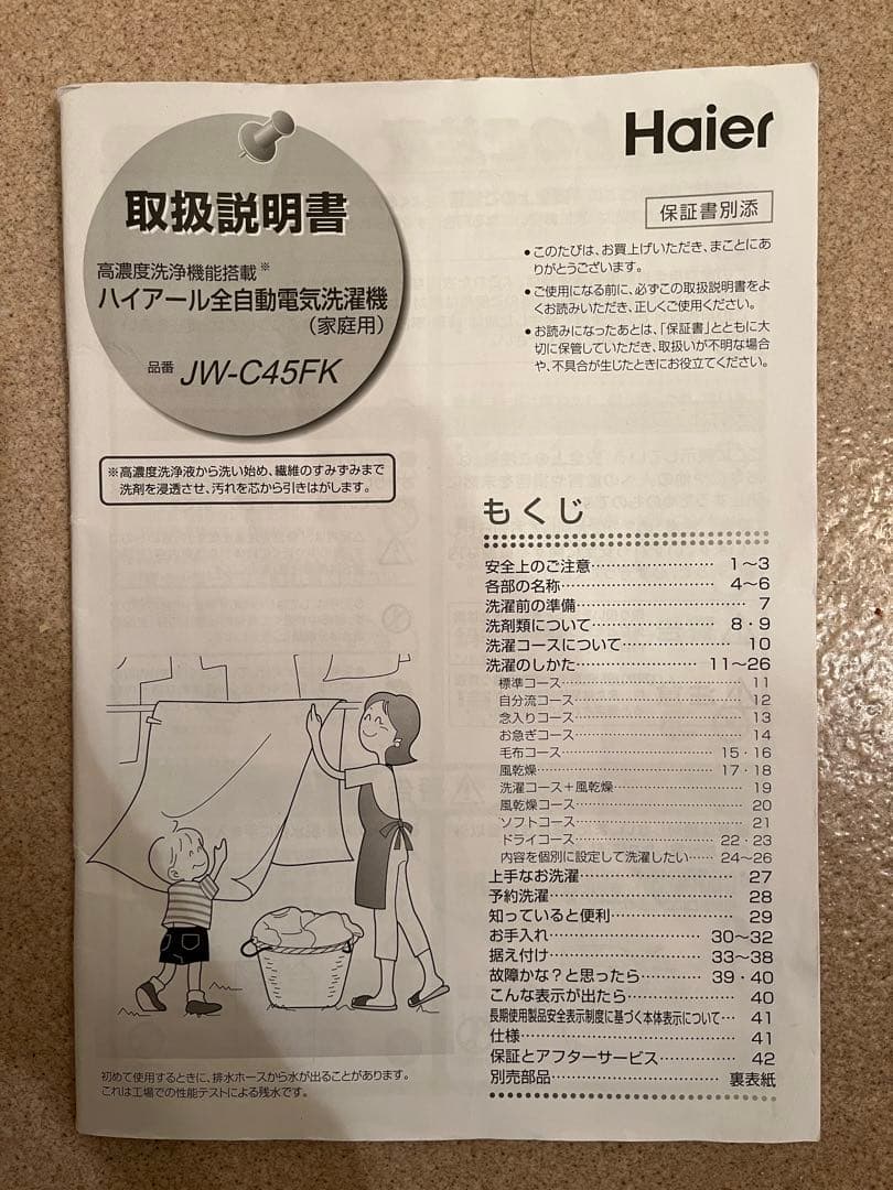 ハイアール　JW-C45FK 2021年製