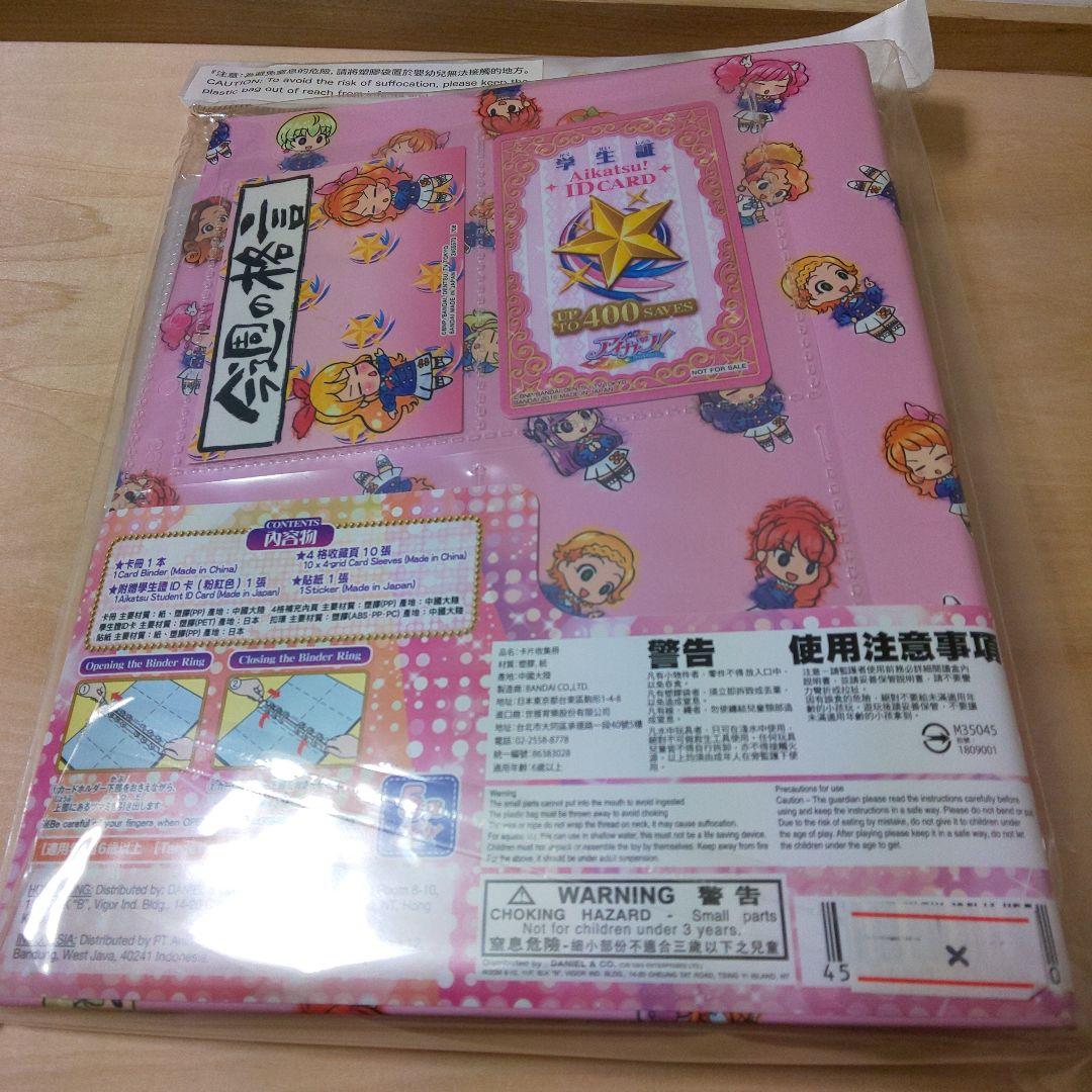 アイカツ バインダー 台湾
