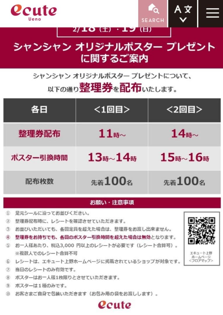 シャンシャン　ポスター　非売品　香香　オリジナルポスター　エキュート　上野