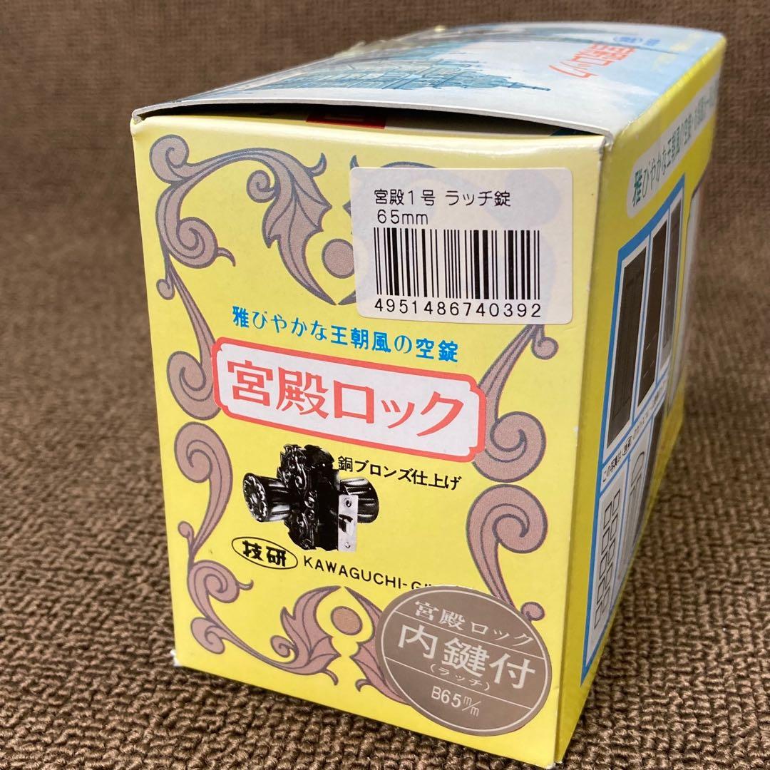 宮殿ロック ドアノブ 川口技研 内鍵付