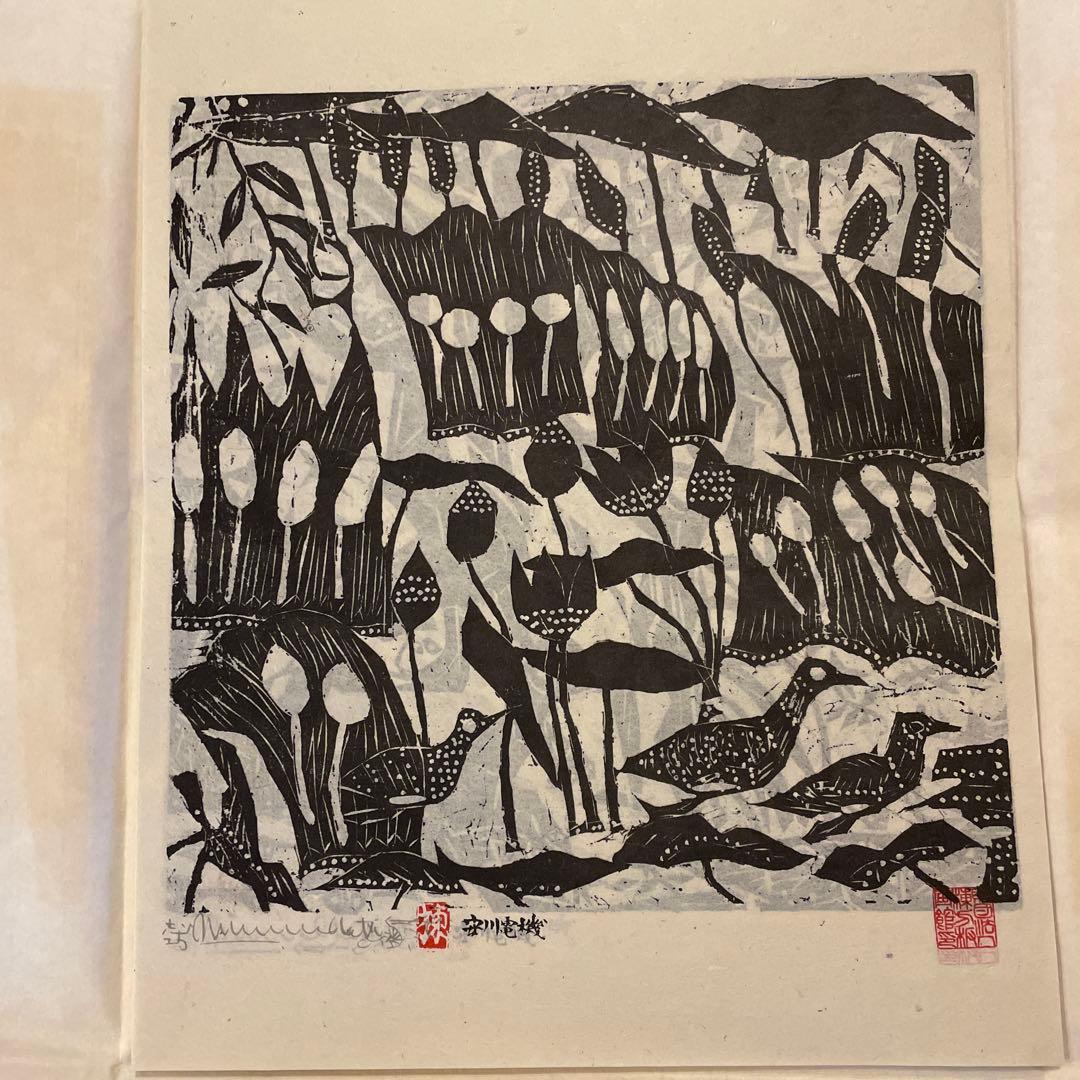 棟方志功　「柳緑花紅頌」　版画12枚