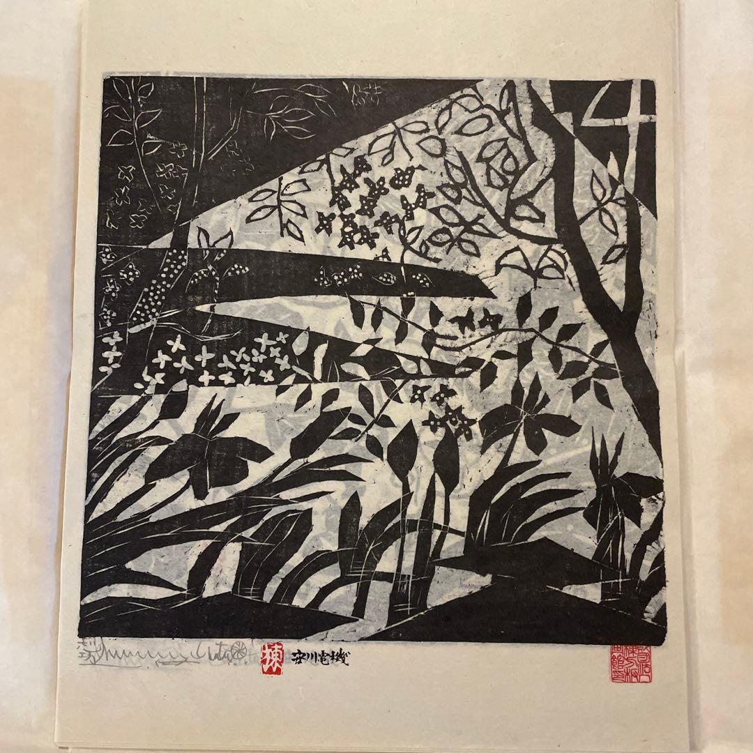 棟方志功　「柳緑花紅頌」　版画12枚