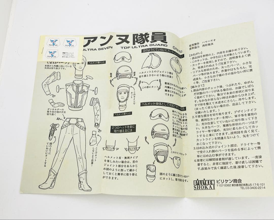 【希少】【未組立】ビリケン商会 ウルトラ警備隊　アンヌ隊員　NO.2459
