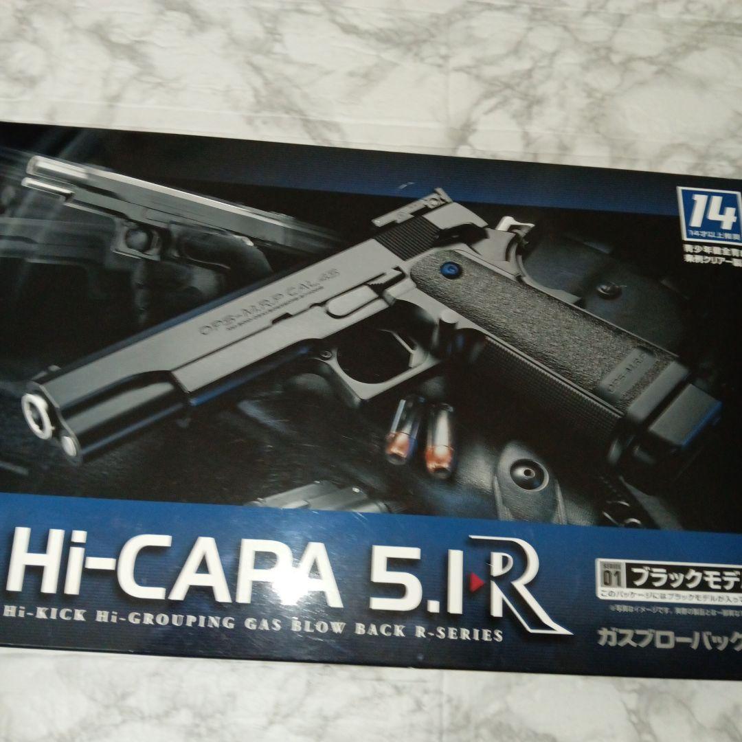 ハイキャパ5.1R