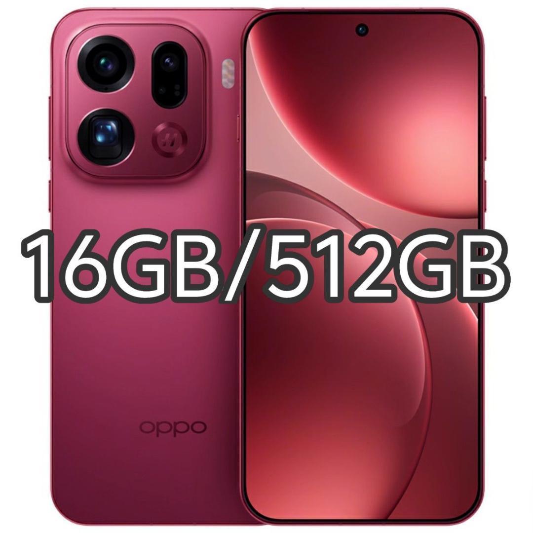 【新品未開封】OPPO Find X9 Pro 16GB/512GB 中国版