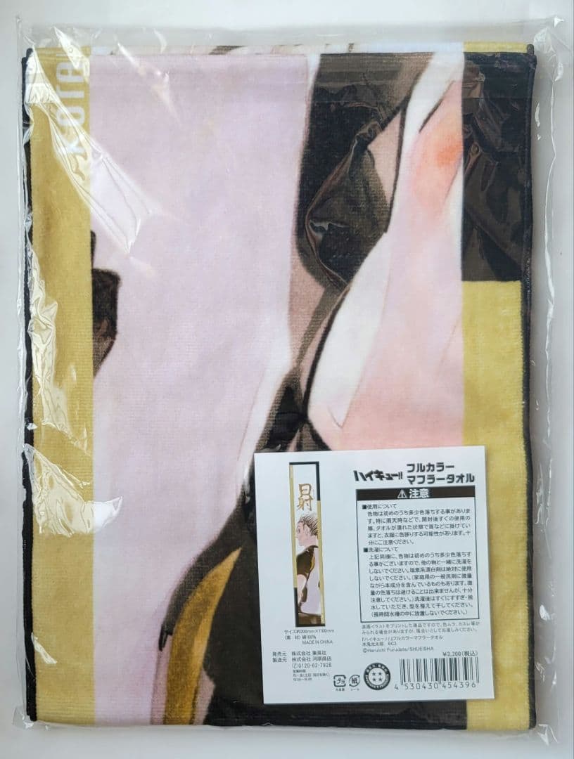 木兎光太郎 フルカラーマフラータオル ハイキュー バースデー ジャンプショップ