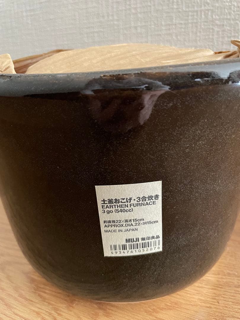 無印良品　土釜おこげ　3合炊き