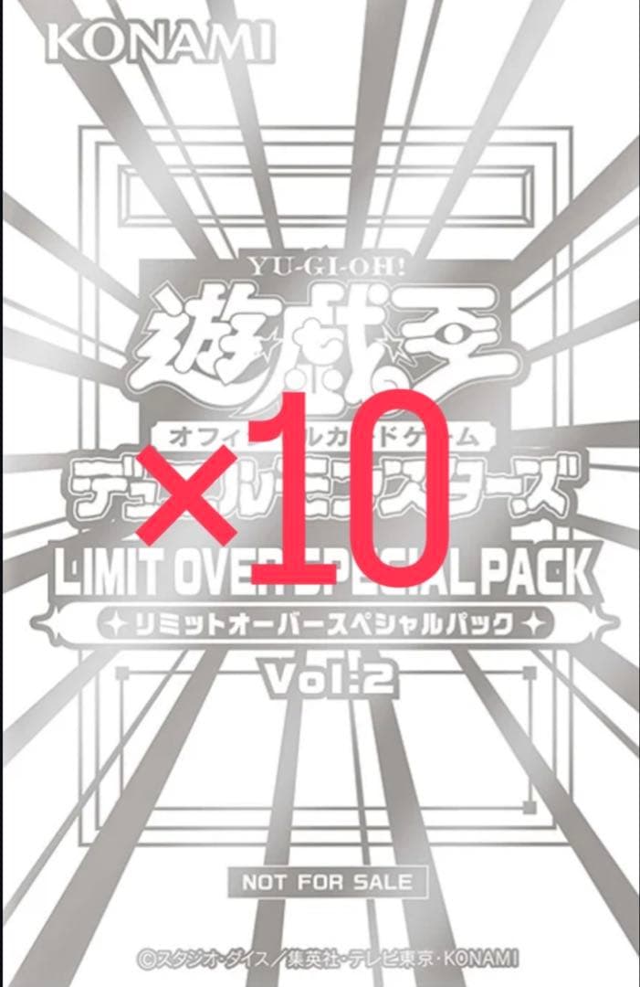 遊戯王OCG LIMIT OVER SPECIAL PACK プロモ　×10