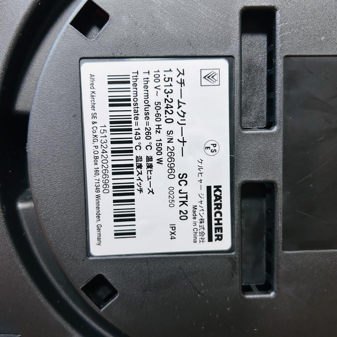【KARCHER】ケルヒャー 家庭用スチームクリーナー SC-JTK20