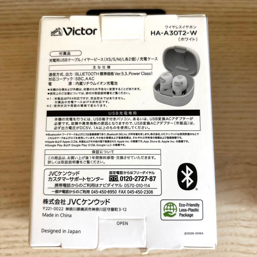 【新品未使用】Victor HA-A30T2 ワイヤレスイヤホン 白・ホワイト