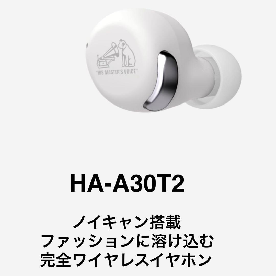 【新品未使用】Victor HA-A30T2 ワイヤレスイヤホン 白・ホワイト