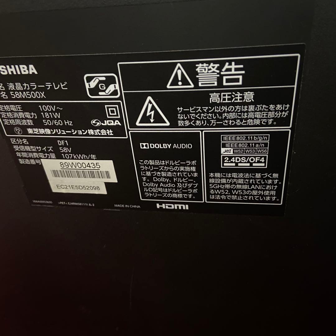 TOSHIBA 東芝⭐️REGZA レグザ　液晶テレビ　58v 2017年製