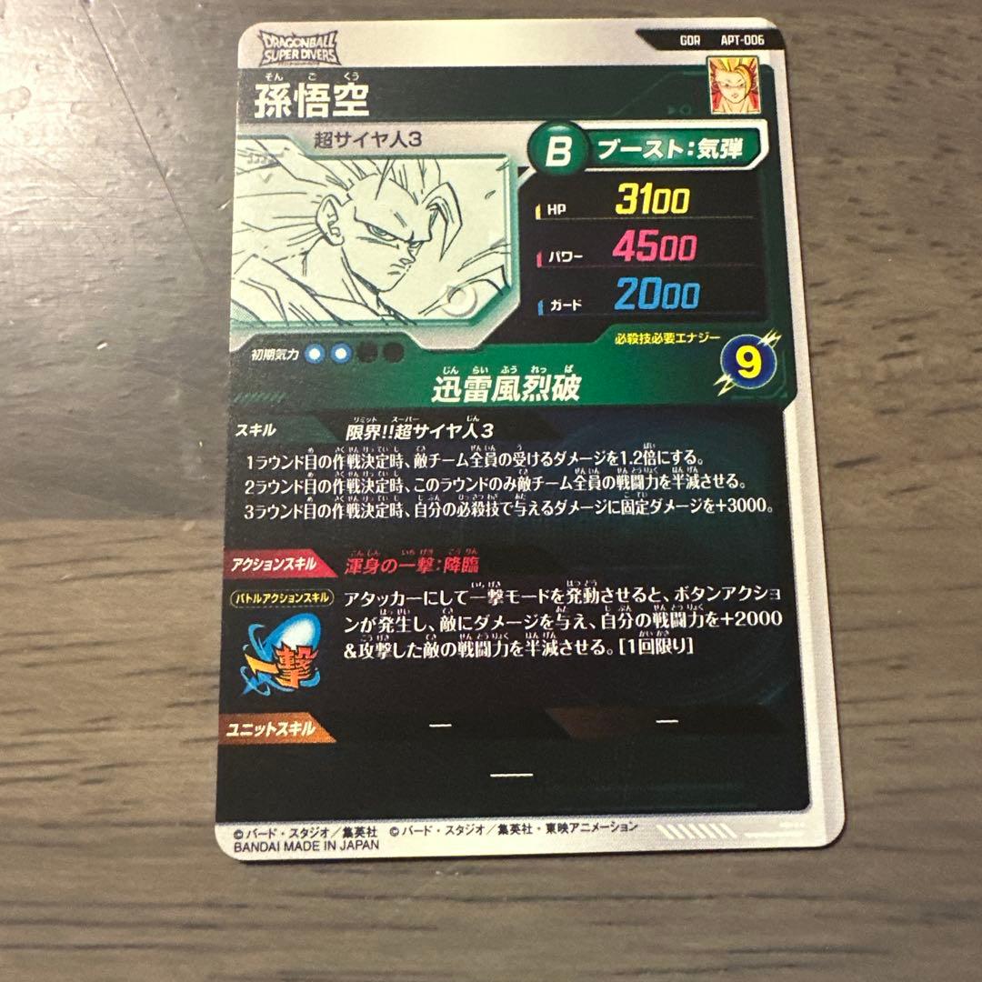 ドラゴンボールダイバーズ40周年GDR 孫悟空
