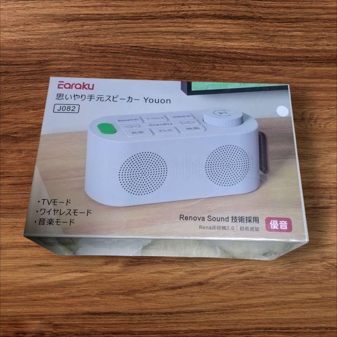 新品❣️　手元スピーカー　テレビ用　トランスミッター送信機付き　3つの音声モード