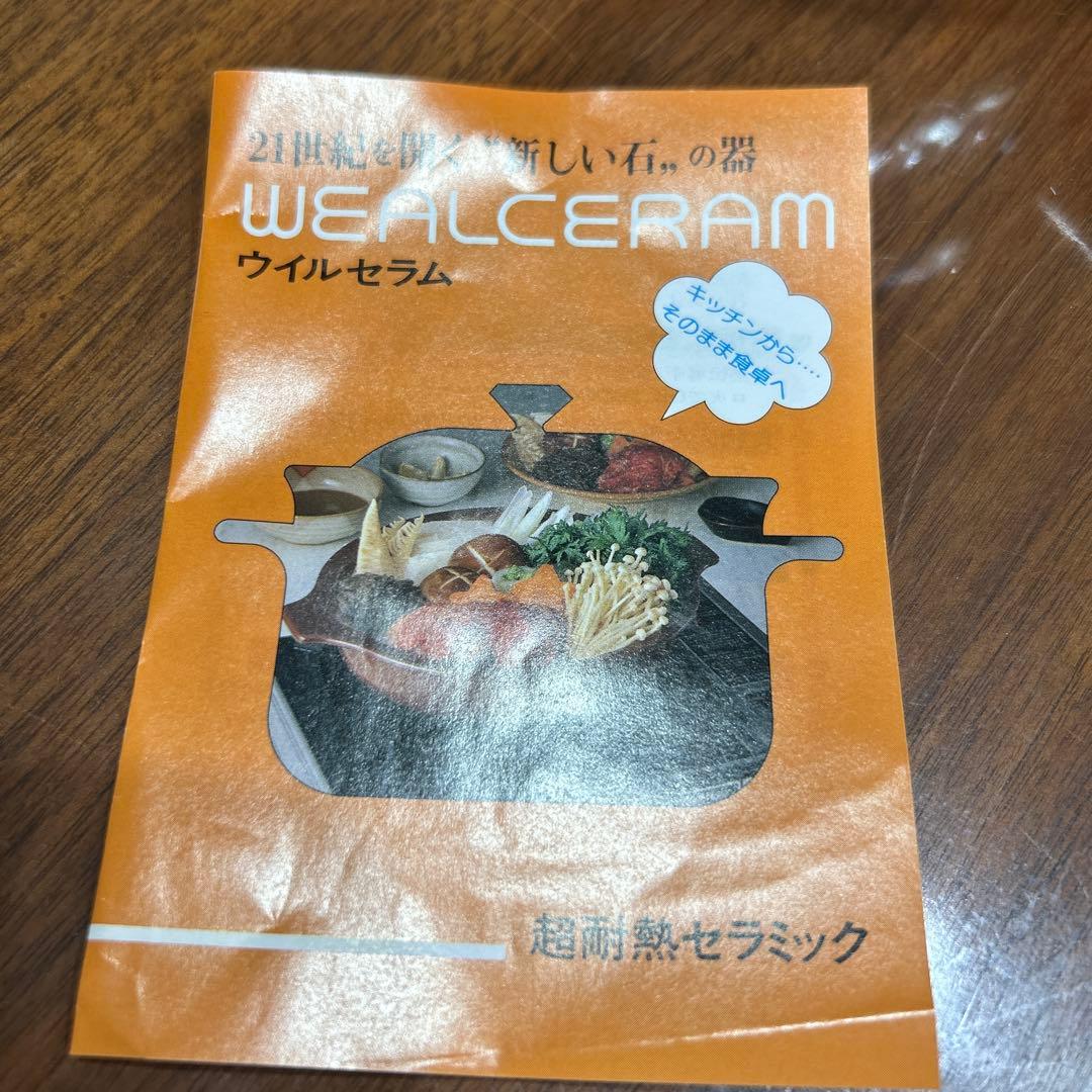 ウィルセラム　片手鍋 超耐熱セラミック