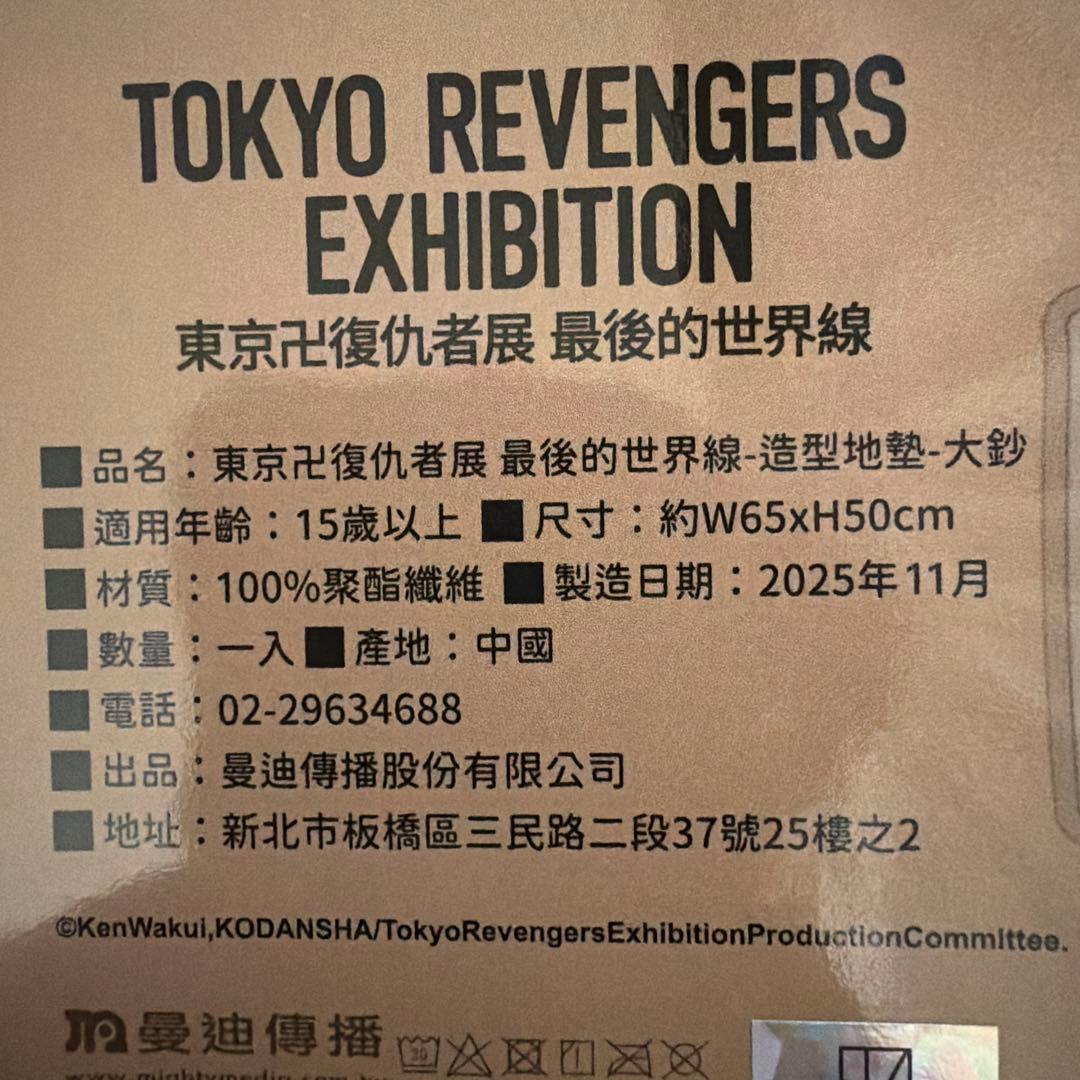 台湾限定　東京リベンジャーズ　マット　最後の世界線　佐野万次郎　マイキー　東リべ