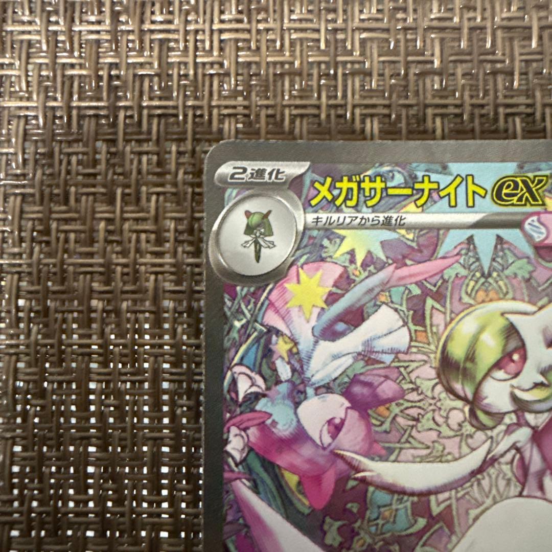 メガサーナイトex sar 087/063