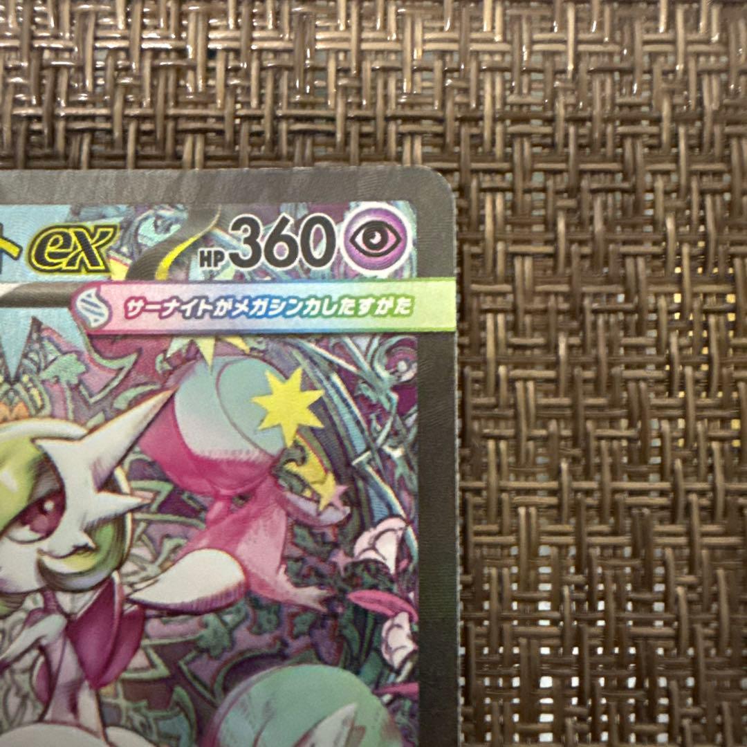 メガサーナイトex sar 087/063