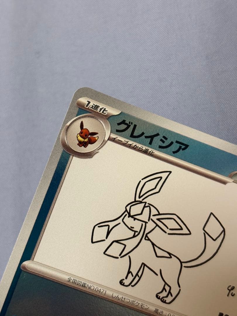 グレイシア：YU NAGABA × ポケモンカードゲーム PROMO SV-P…