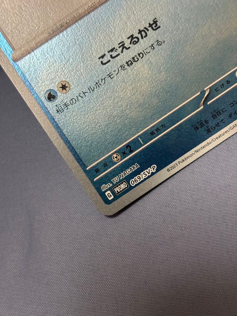 グレイシア：YU NAGABA × ポケモンカードゲーム PROMO SV-P…