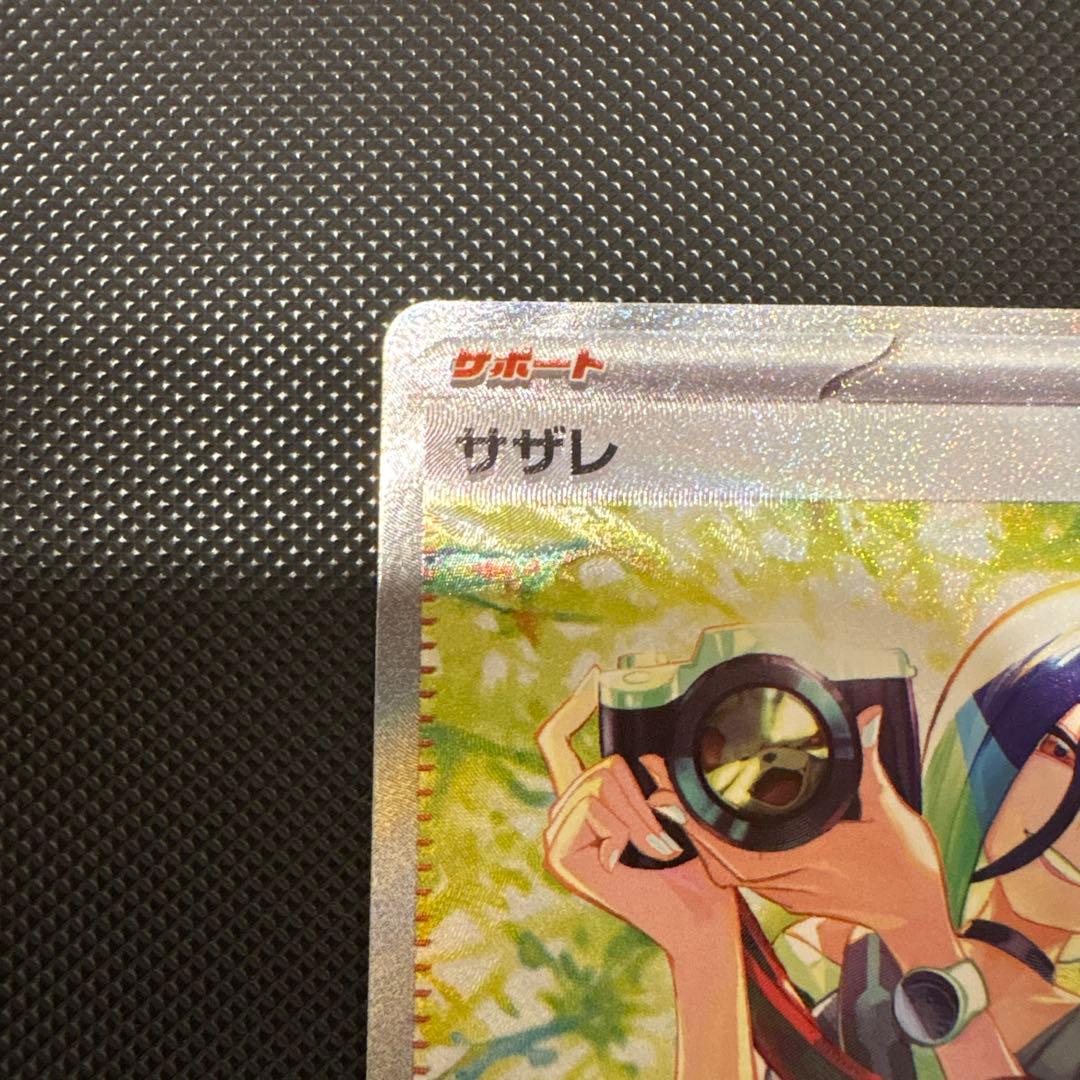 サザレSAR おまけヒスイガーディar