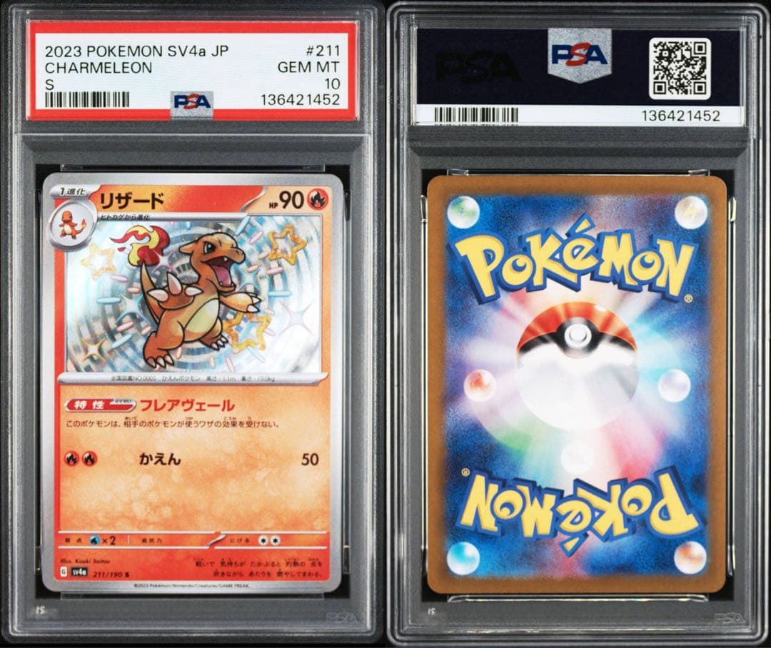 【PSA10】2023 POKEMON JP ヒトカゲ & リザード セット