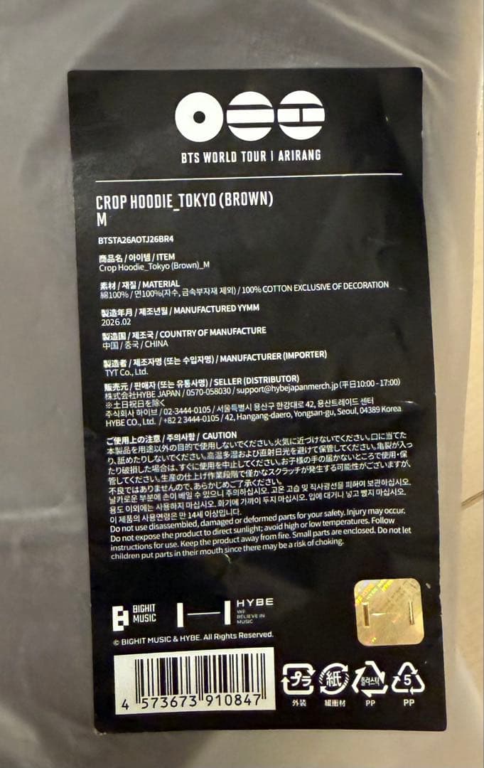 【ショッパー付き】BTS ARIRANG JAPAN MD クロップフーディM