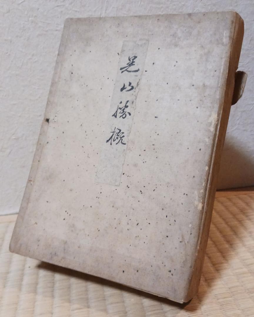 江戸後期～明治初期 木版和本『昆山勝概』全三巻揃 袋綴じ 名所図会系 古書