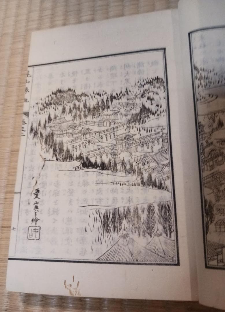 江戸後期～明治初期 木版和本『昆山勝概』全三巻揃 袋綴じ 名所図会系 古書