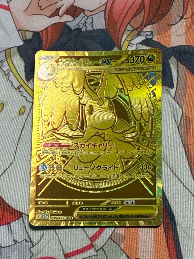 メガカイリューex【MUR】