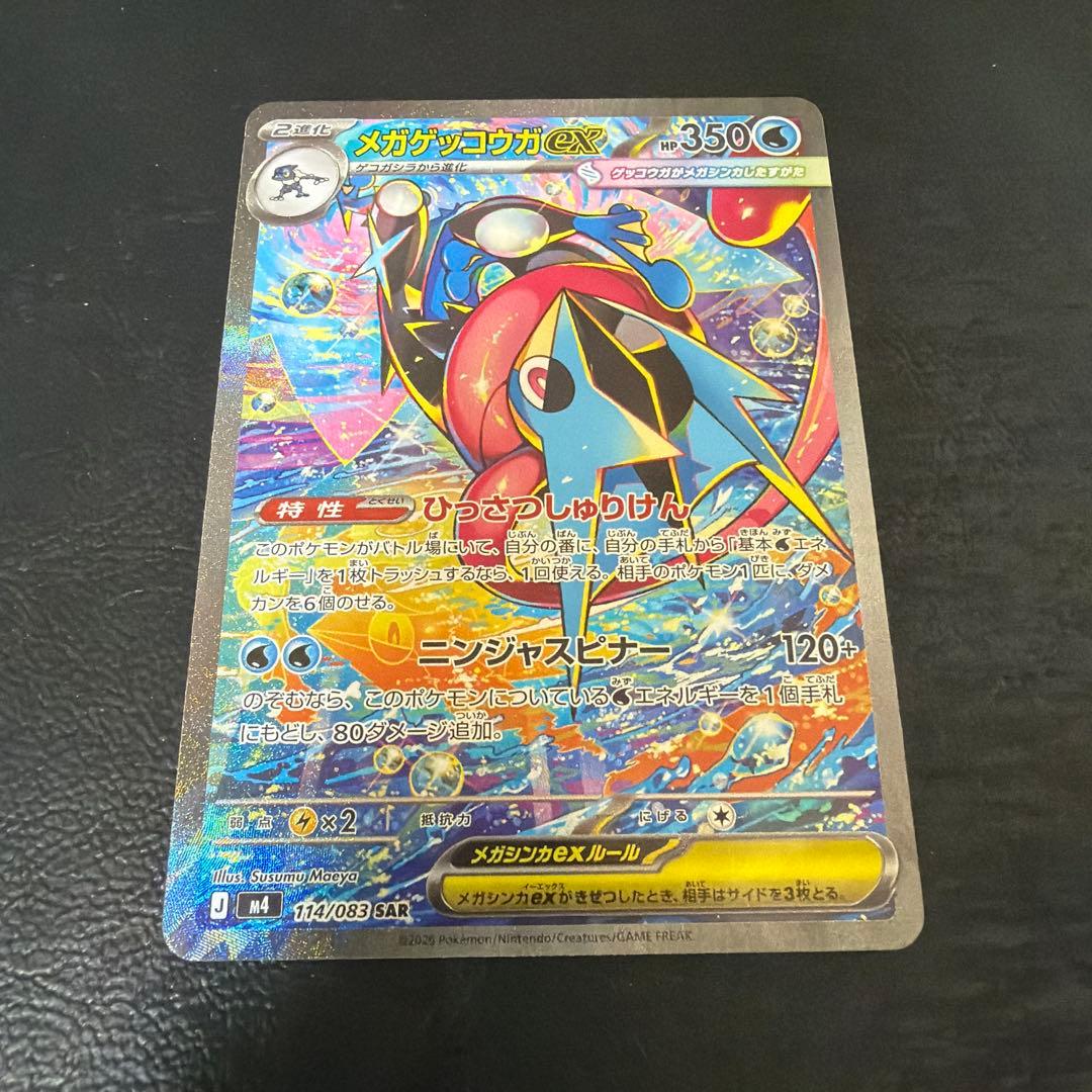 【56】 美品 メガゲッコウガex SAR ニンジャスピナー 114/083
