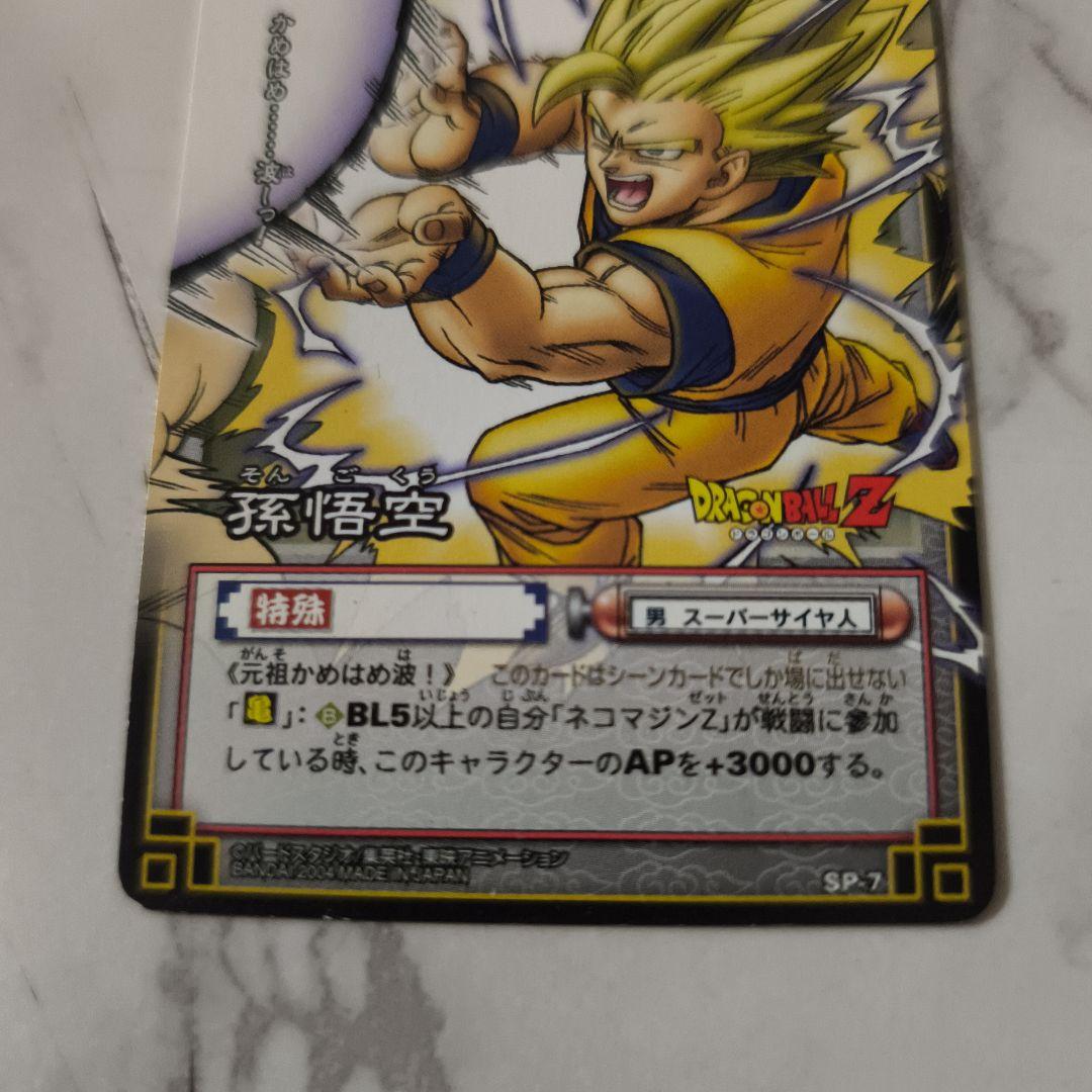 ドラゴンボールカード 孫悟空 SP-7