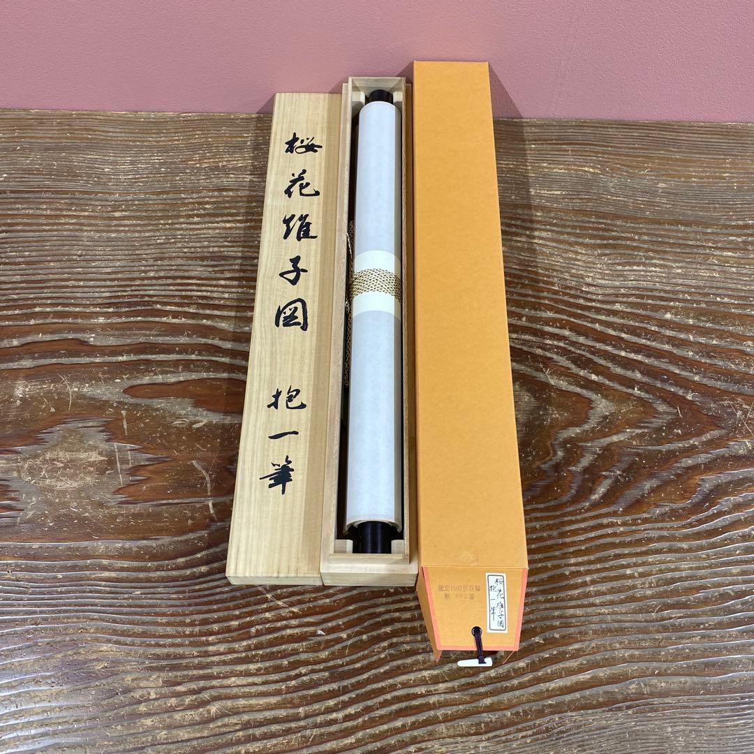 美品 掛け軸 酒井抱一筆 桜花雉子図 花鳥十二カ月 名画 縁起物
