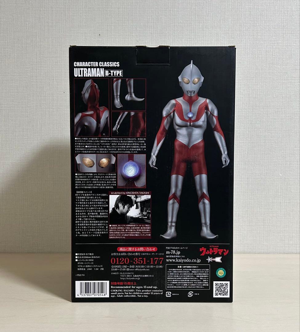 海洋堂　ウルトラマン（Bタイプ）CHARACTER CLASSICS フィギュア