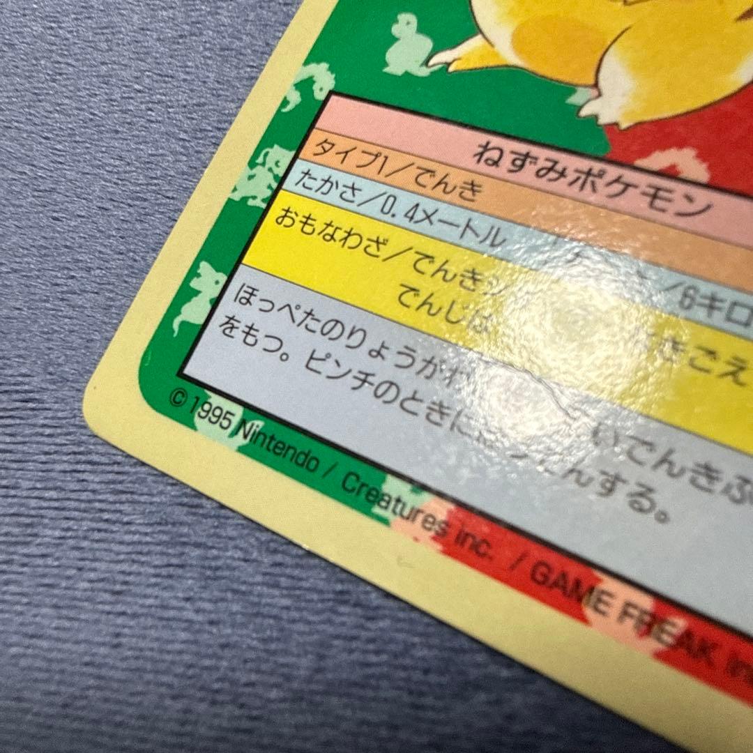 トップサン ピカチュウ 青