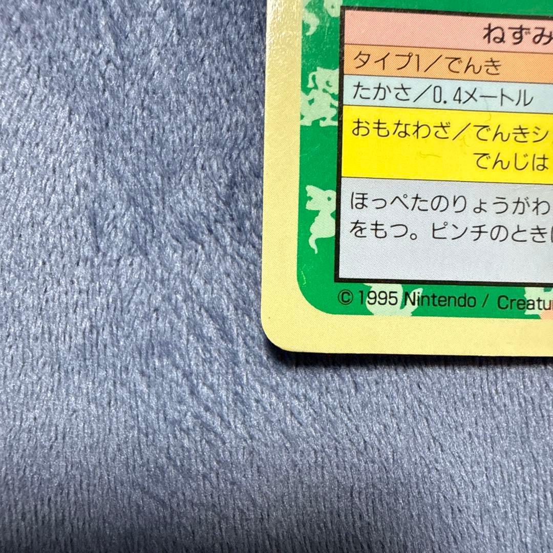 トップサン ピカチュウ 青