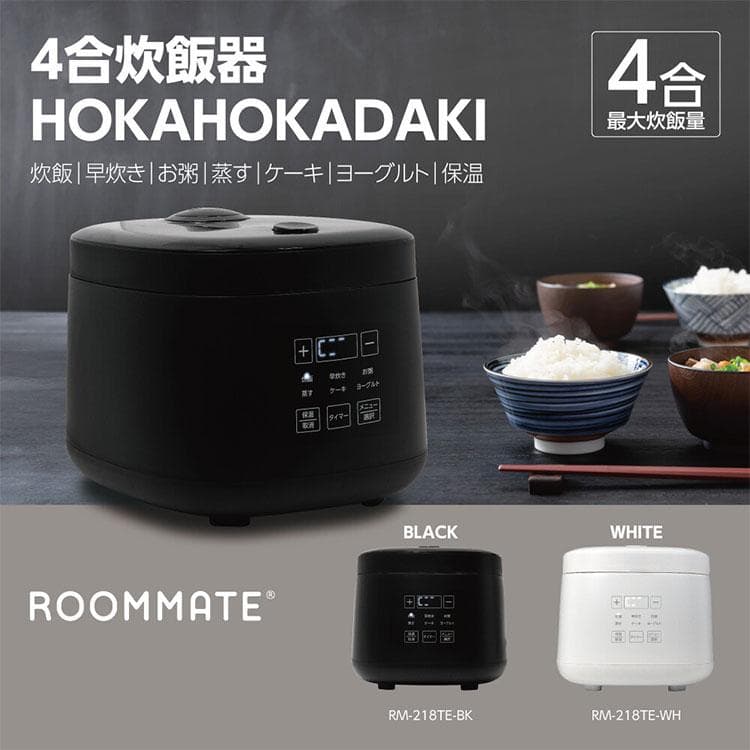 ★4合★ 多機能 炊飯器 9種メニュー 様々な料理 お手入れ簡単 黒 他カラー有