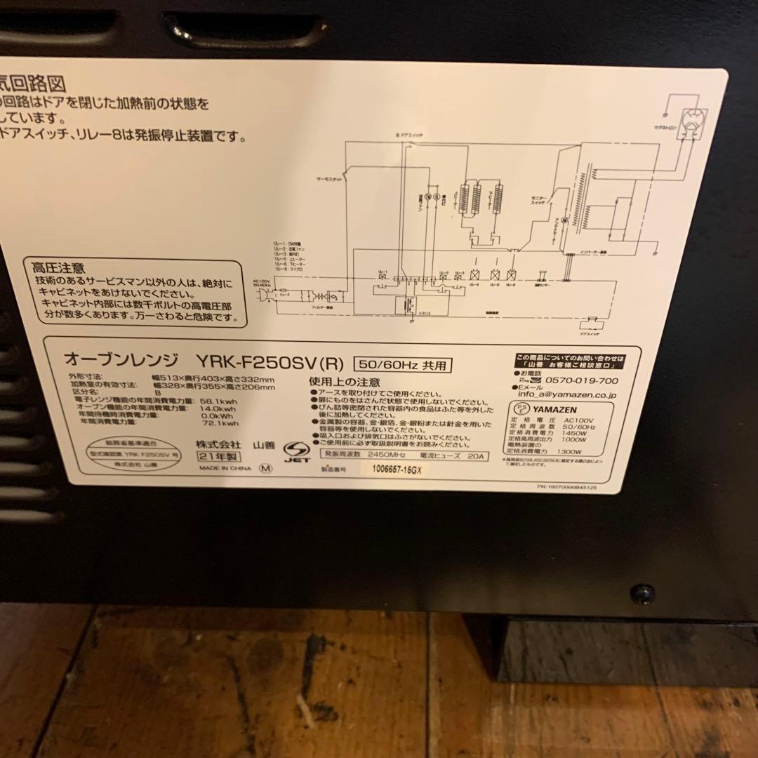 YAMAZEN 電子レンジ　YRK-F250SV 2021年製　レッド