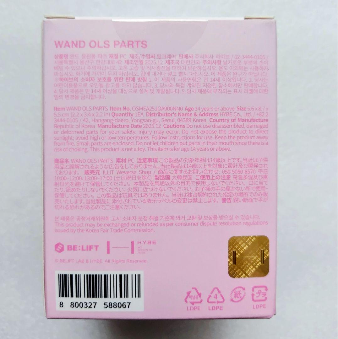 ILLIT アイリット ペンライトパーツ