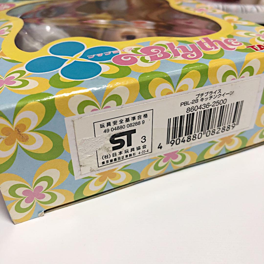 プチブライス キッチンクイーン