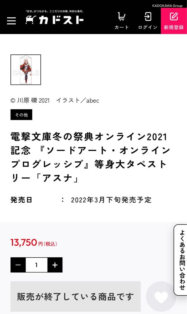 アスナ 等身大タペストリー SAO 「ソードアート・オンライン プログレッシブ」