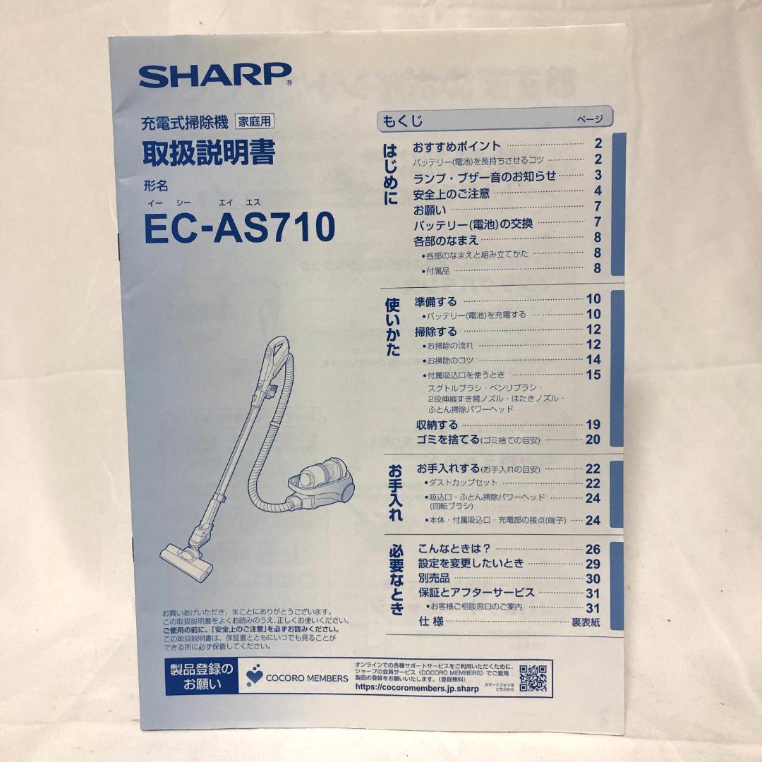 【美品】 SHARP 充電式掃除機 EC-AS710-N コードレス サイクロン